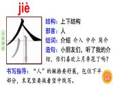 25.宝葫芦的秘密   生字课件（笔顺动漫）