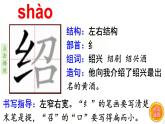 25.宝葫芦的秘密   生字课件（笔顺动漫）