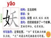 25.宝葫芦的秘密   生字课件（笔顺动漫）