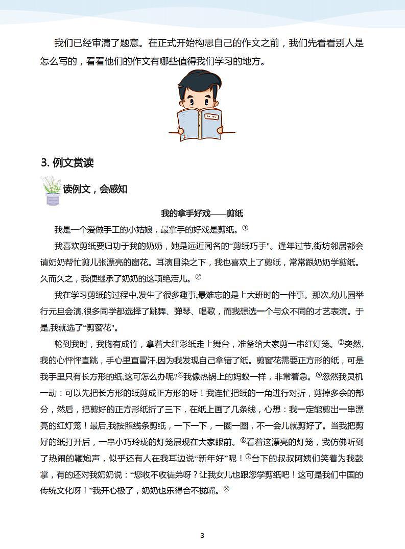 六上·第七单元【作文】秀出我的拿手好戏(学生版)课件PPT03