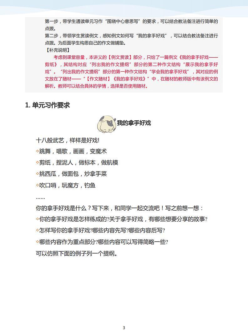 六上·第七单元【作文】秀出我的拿手好戏(教师版)课件PPT03