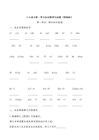 人教部编版六年级上册第一单元单元综合与测试课后作业题