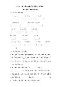 2021学年第三单元单元综合与测试达标测试