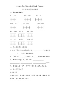 小学人教部编版第五单元单元综合与测试练习