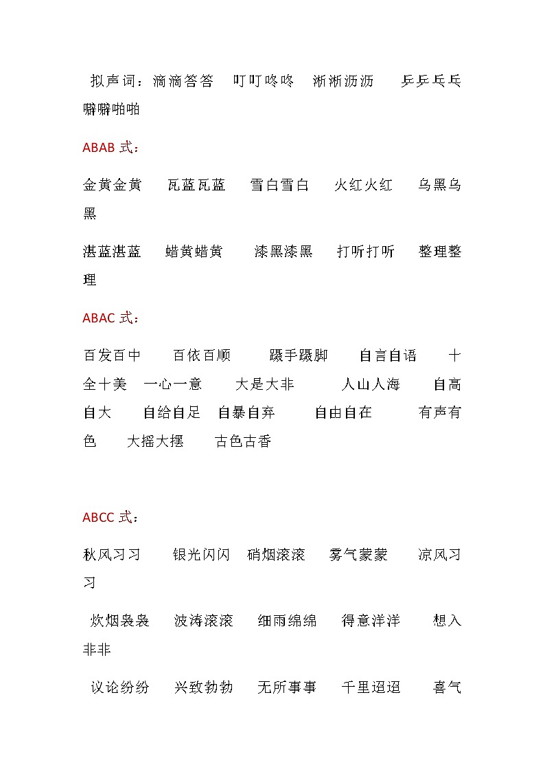 部编本三年级语文上册词语积累优质第2页