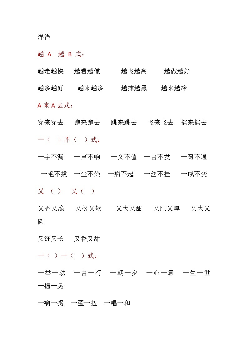 部编本三年级语文上册词语积累优质第3页