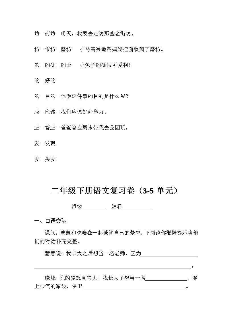 部编本二年级语文下册复习资料第3页