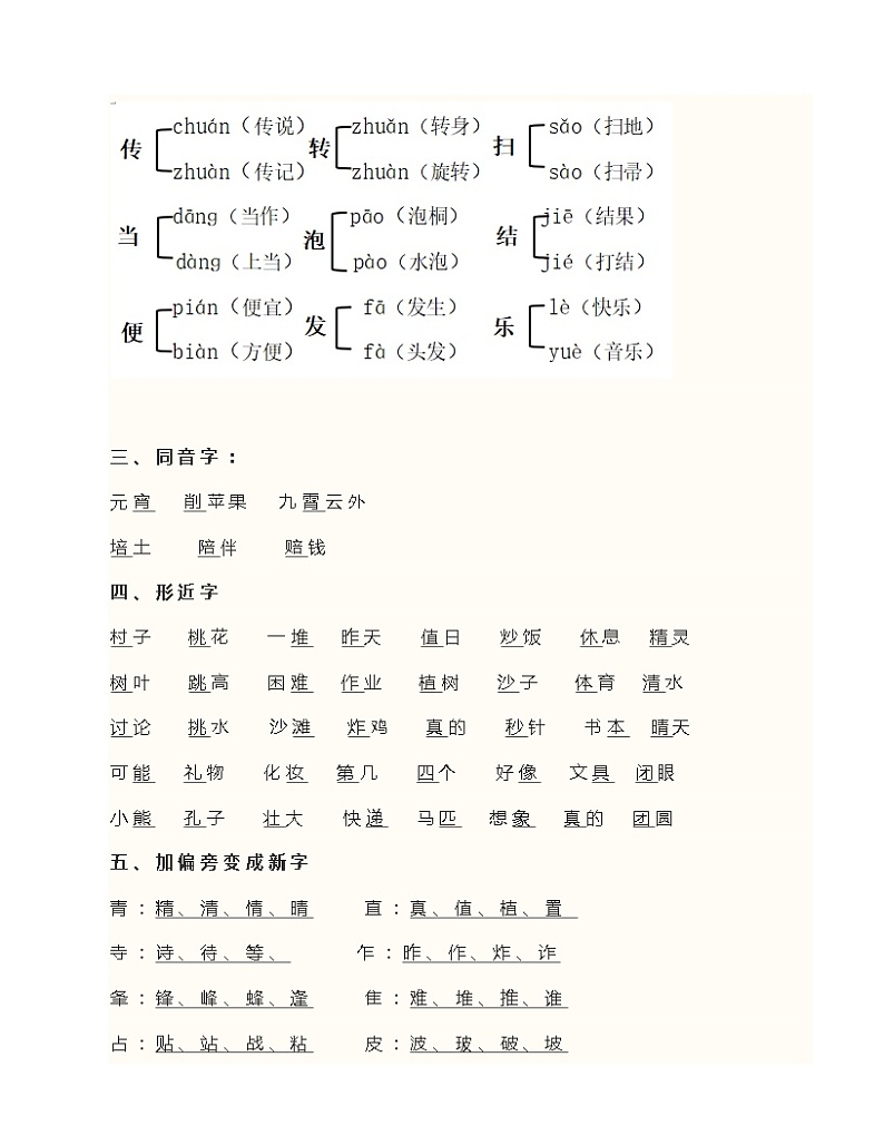 部编本人教版二年级语文下册期中复习资料第2页