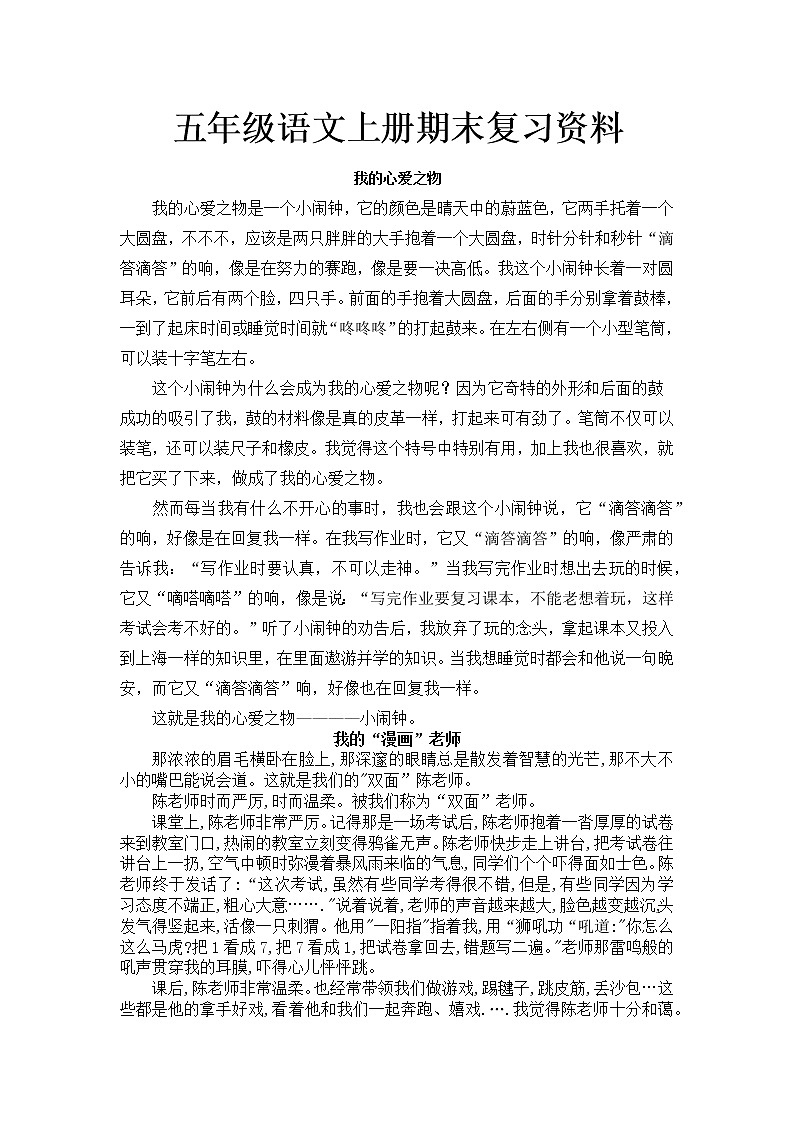 五年级语文期末复习资料学案01