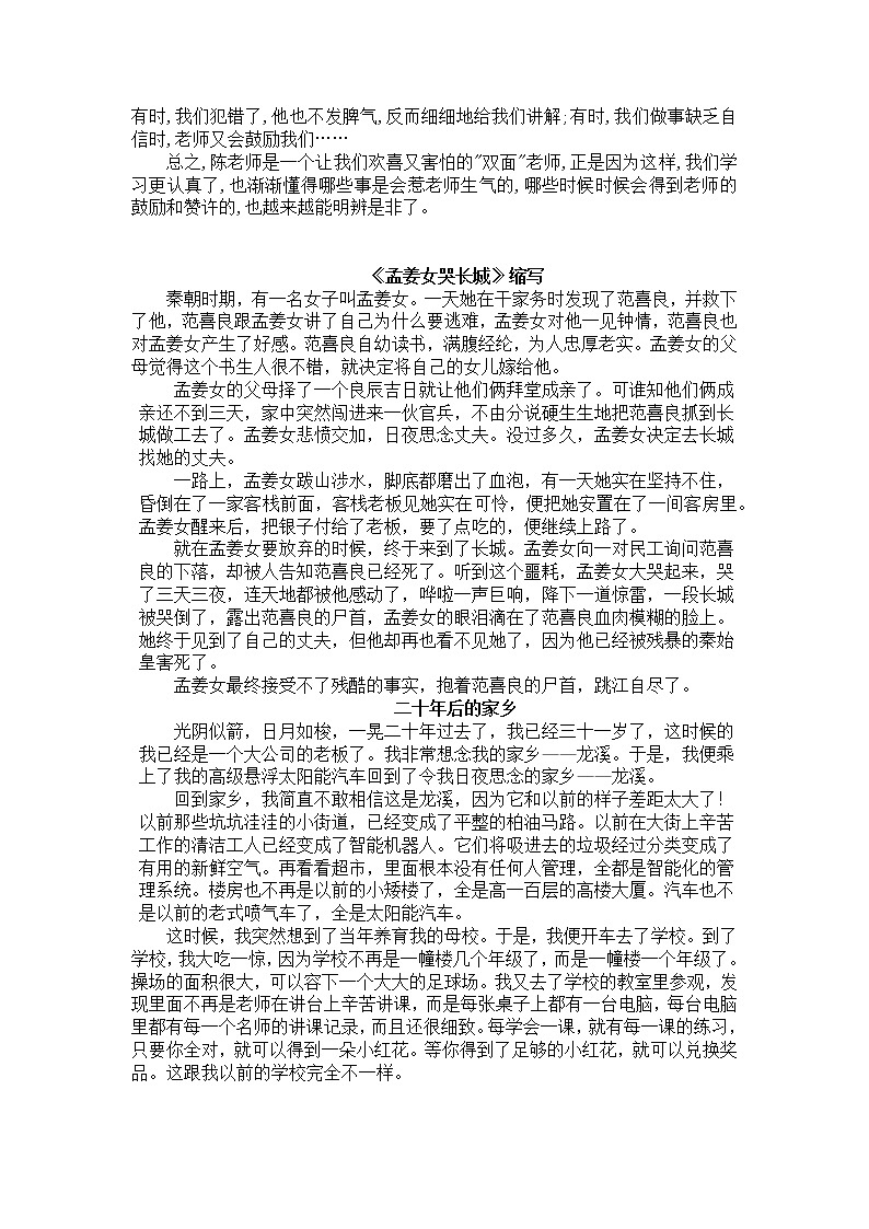 五年级语文期末复习资料学案02