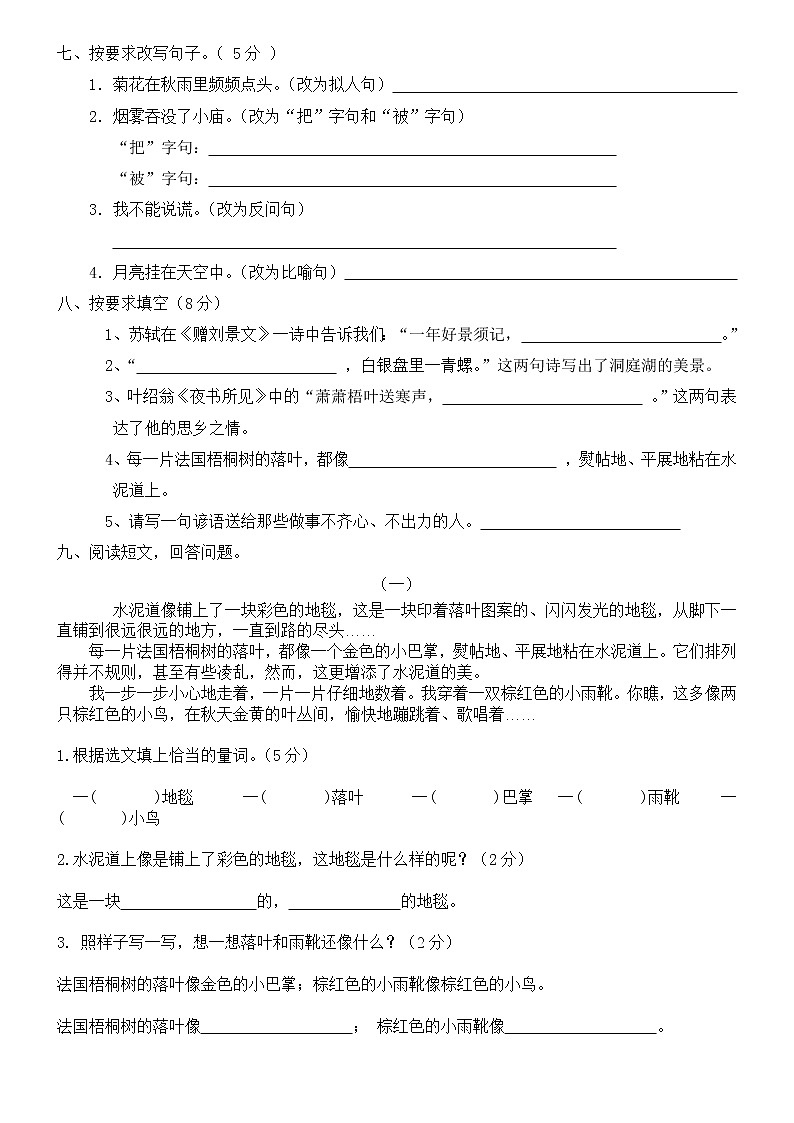 语文三年级上册_ 期末测试题（新修改）第2页