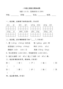 部编版二年级上册语文期末试卷 (3份)