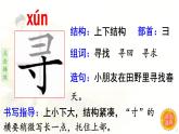 2.找春天  生字课件（笔画动漫）