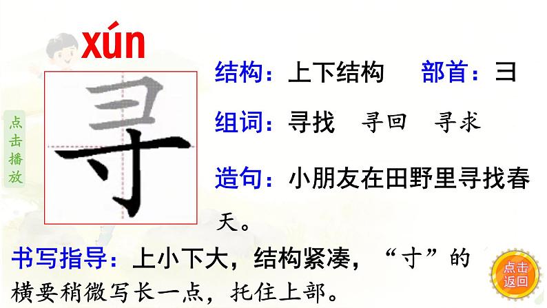 2.找春天  生字课件（笔画动漫）03