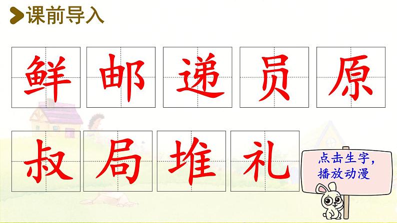 3.开满鲜花的小路  生字课件（笔画动漫）02