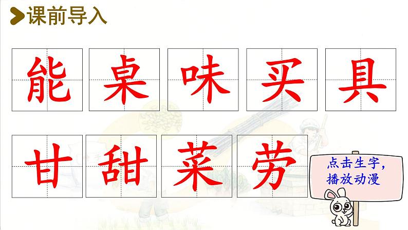 6.千人糕  生字课件（笔画动漫）02