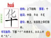 1.神州谣  生字课件（笔画动漫）