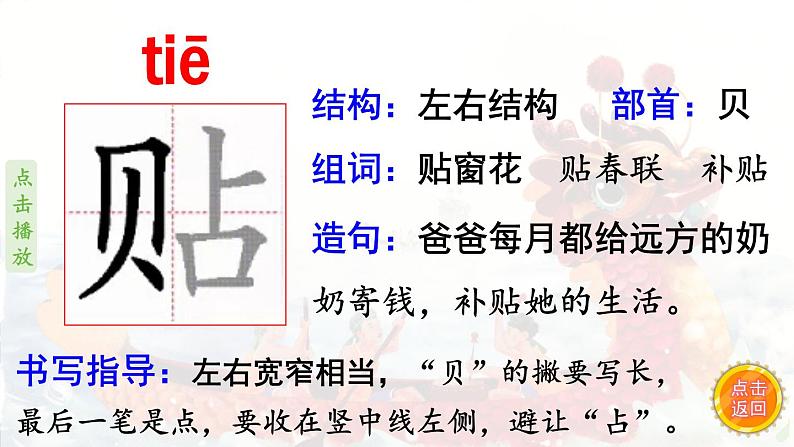 2.传统节日  生字课件（笔画动漫）03