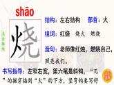 4.中国美食  生字课件（笔画动漫）