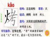 4.中国美食  生字课件（笔画动漫）