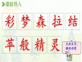 8.彩色的梦  生字课件（笔画动漫）