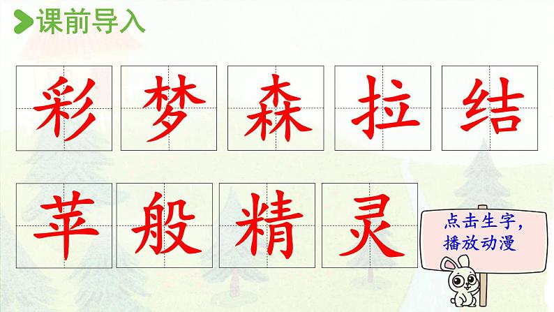 8.彩色的梦  生字课件（笔画动漫）02