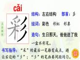 8.彩色的梦  生字课件（笔画动漫）