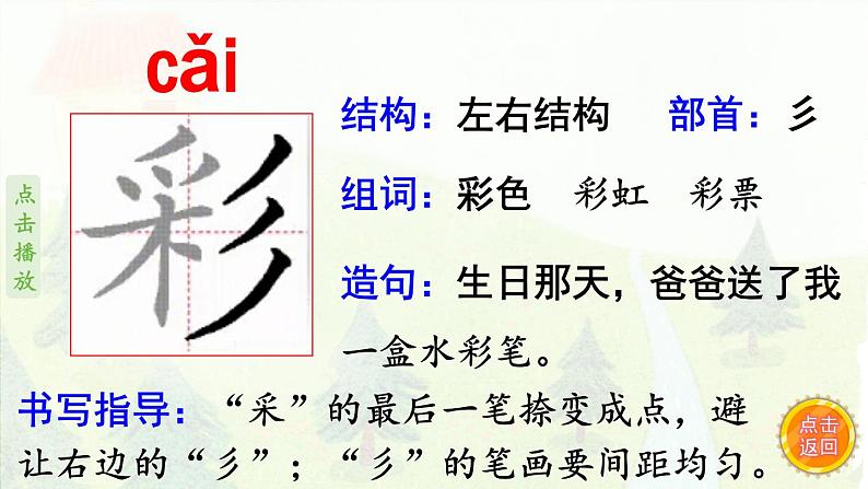 8.彩色的梦  生字课件（笔画动漫）03