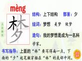 8.彩色的梦  生字课件（笔画动漫）