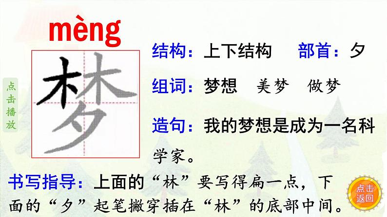 8.彩色的梦  生字课件（笔画动漫）04