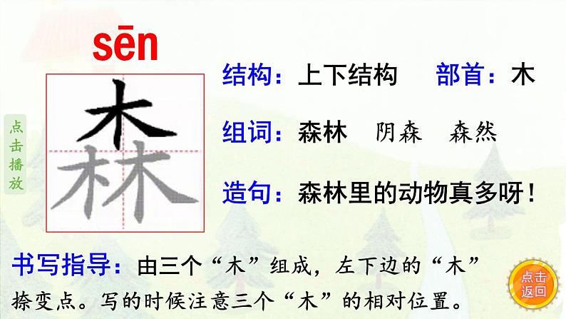 8.彩色的梦  生字课件（笔画动漫）05