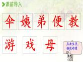 9.枫树上的喜鹊  生字课件（笔画动漫）