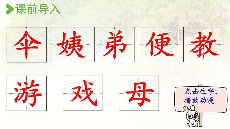 9.枫树上的喜鹊  生字课件（笔画动漫）第2页