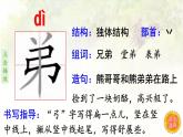 9.枫树上的喜鹊  生字课件（笔画动漫）