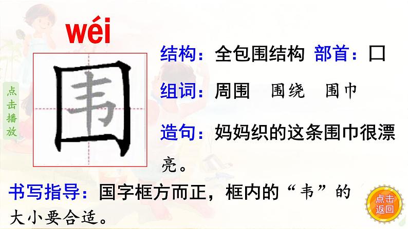 10.沙滩上的童话  生字课件（笔画动漫）第4页