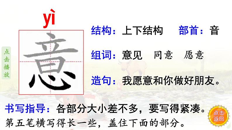 14.小马过河  生字课件（笔画动漫）第4页