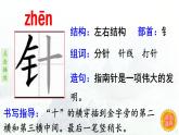 17.要是你在野外迷了路  生字课件（笔画动漫）