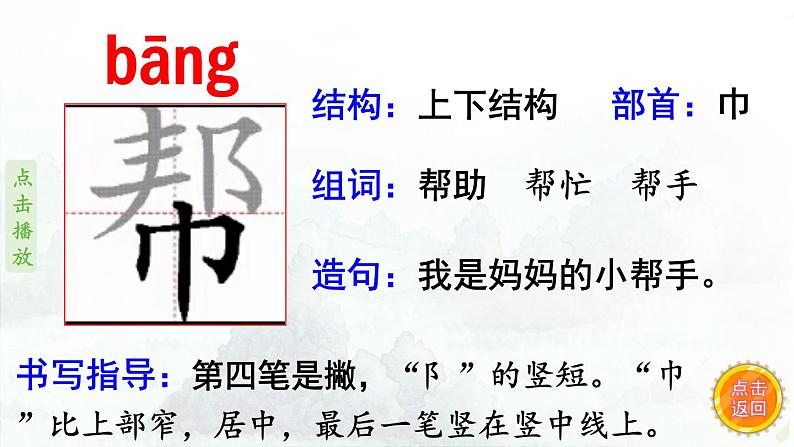 17.要是你在野外迷了路  生字课件（笔画动漫）第5页