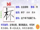18.太空生活趣事多  生字课件（笔画动漫）