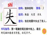18.太空生活趣事多  生字课件（笔画动漫）