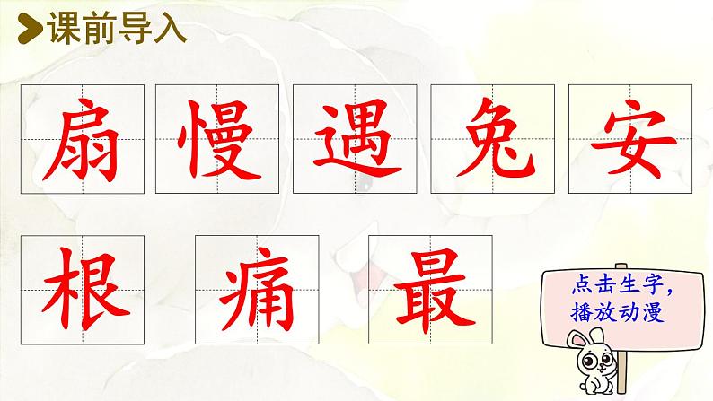 19.大象的耳朵  生字课件（笔画动漫）第2页