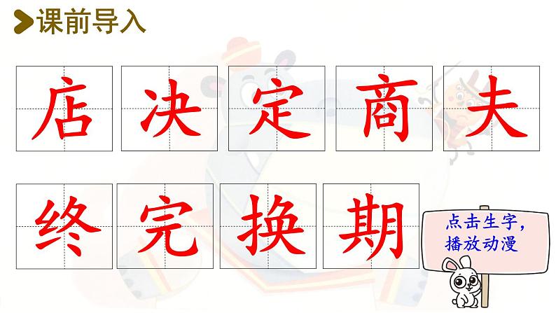 20.蜘蛛开店  生字课件（笔画动漫）02