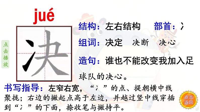 20.蜘蛛开店  生字课件（笔画动漫）04