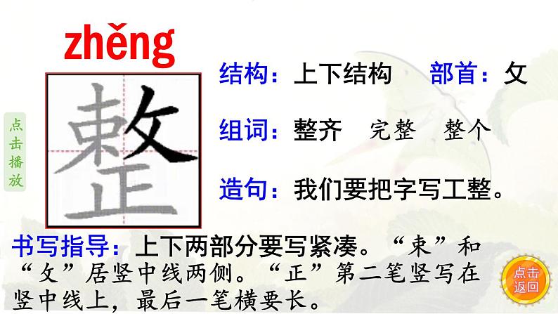 22.小毛虫  生字课件（笔画动漫）03