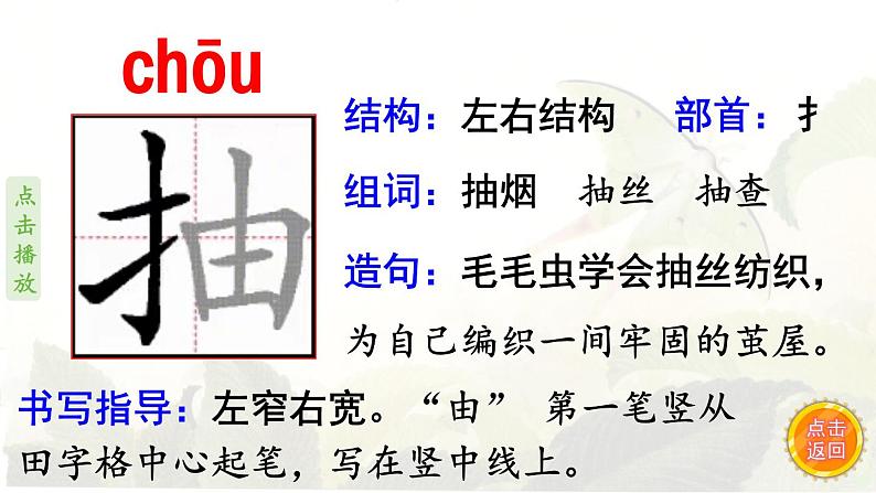 22.小毛虫  生字课件（笔画动漫）04