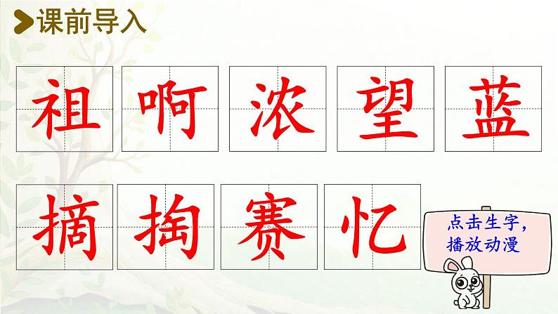 23.祖先的摇篮  生字课件（笔画动漫）第2页