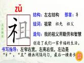 23.祖先的摇篮  生字课件（笔画动漫）