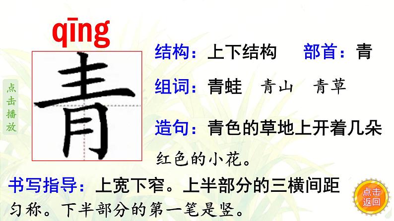 3.小青蛙  生字课件（笔顺动漫）02