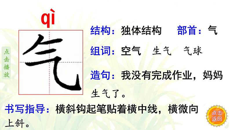 3.小青蛙  生字课件（笔顺动漫）04