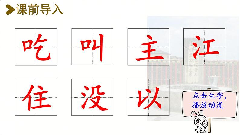 1.吃水不忘挖井人  生字课件（笔顺动漫）第2页